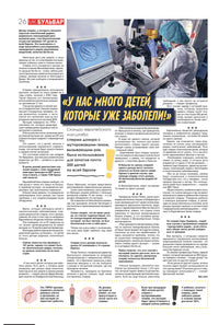 Раздел «МК-Здоровье»